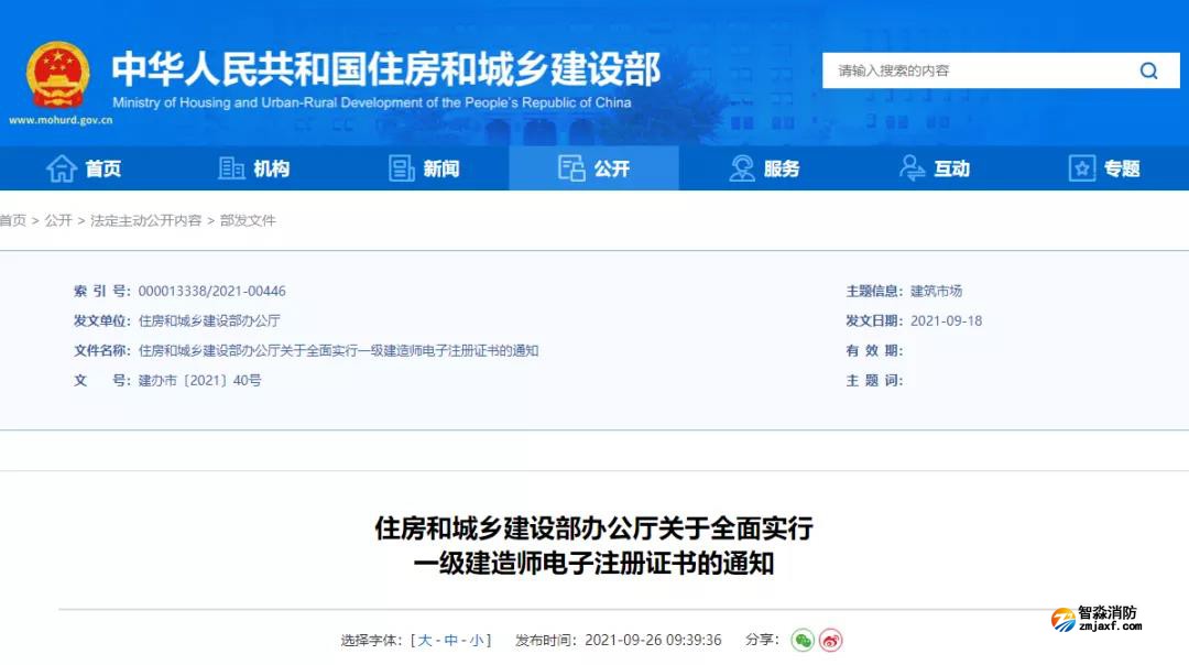 廣東一住建局發(fā)文統(tǒng)一使用電子注冊證書,紙質(zhì)證書作廢！