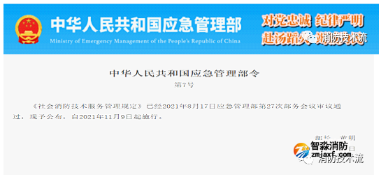 《消防技術(shù)服務(wù)機(jī)構(gòu)監(jiān)督檢查示范片》