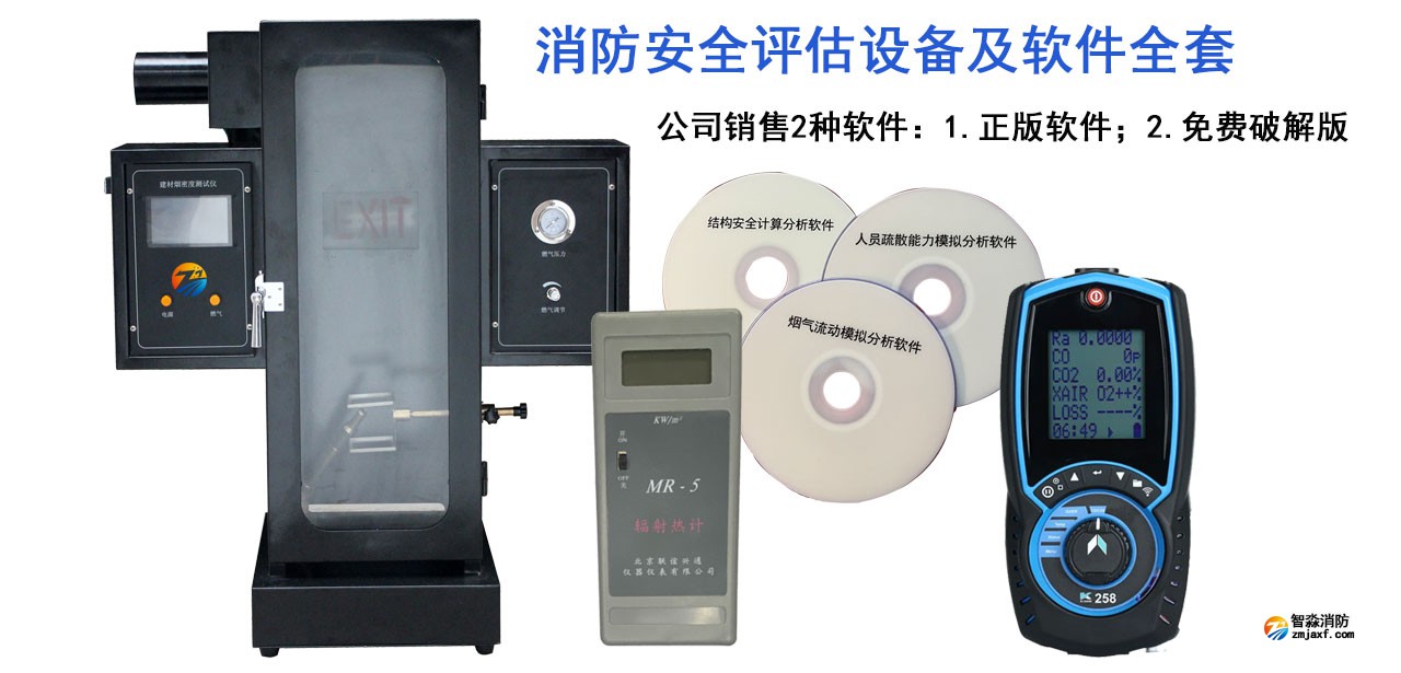 消防安全評估設(shè)備配置