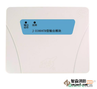火災自動報警系統(tǒng)中的輸出模塊