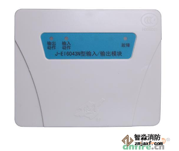 火災自動報警系統(tǒng)中的輸入輸出模塊