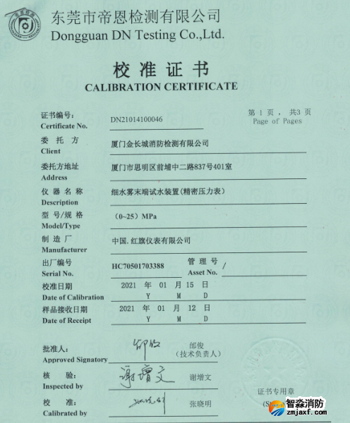 細(xì)水霧末端試水裝置(精密壓力表)校準(zhǔn)報(bào)告