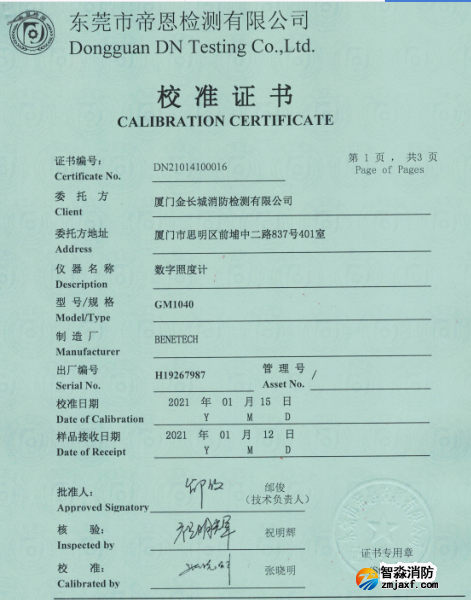 數字照度計校準報告