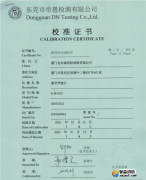 數(shù)字聲級(jí)計(jì)校準(zhǔn)報(bào)告