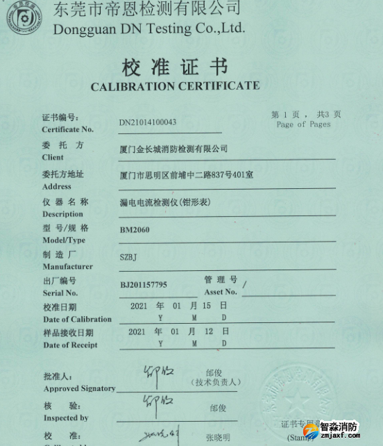 漏電電流檢測儀校準(zhǔn)報(bào)告