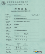 激光測(cè)距儀校準(zhǔn)證書