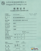 鋼直尺校準(zhǔn)證書