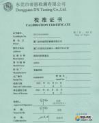 接地電阻測(cè)量儀校準(zhǔn)報(bào)告