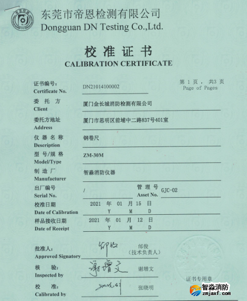 鋼卷尺30M校準證書