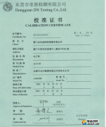 電子秤校準(zhǔn)證書
